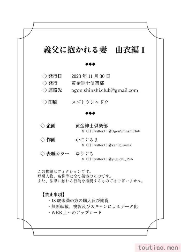 〈[黄金紳士倶楽部 (かにぐるま)] 義父に抱かれる妻 由衣編I [中国翻訳][49P]〉