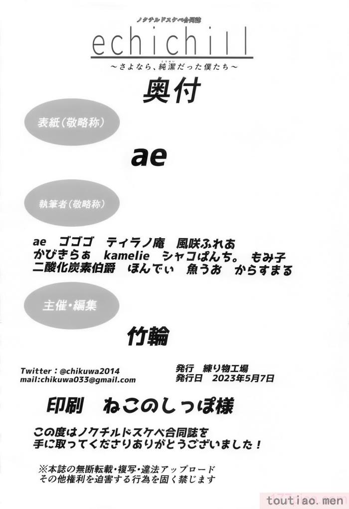 〈[練り物工場 (よろず)] ノクチルドスケベ合同誌 echichill～さよなら、純潔(とうめい)だった僕たち～ (アイドルマスターシャイニーカラーズ) [白杨汉化组][99P]〉
