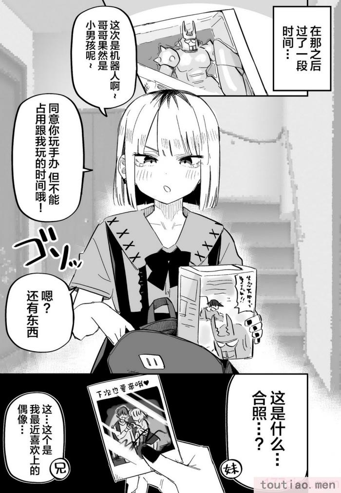 〈[玖珂ツニヤ] 俺のことが大嫌いな妹が怖い 最讨厌我的妹妹好可怕 [中国翻訳][73P]〉