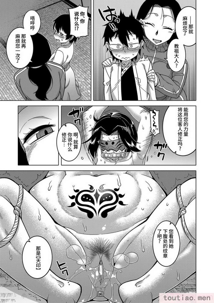 〈[高津] 教祖サマの作り方 [DL版] [中国翻訳][211P]〉