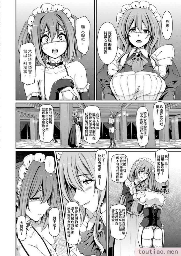 〈[荒岸來歩] メイド學園へようこそ!! [中國翻訳] [無修正][206P]〉