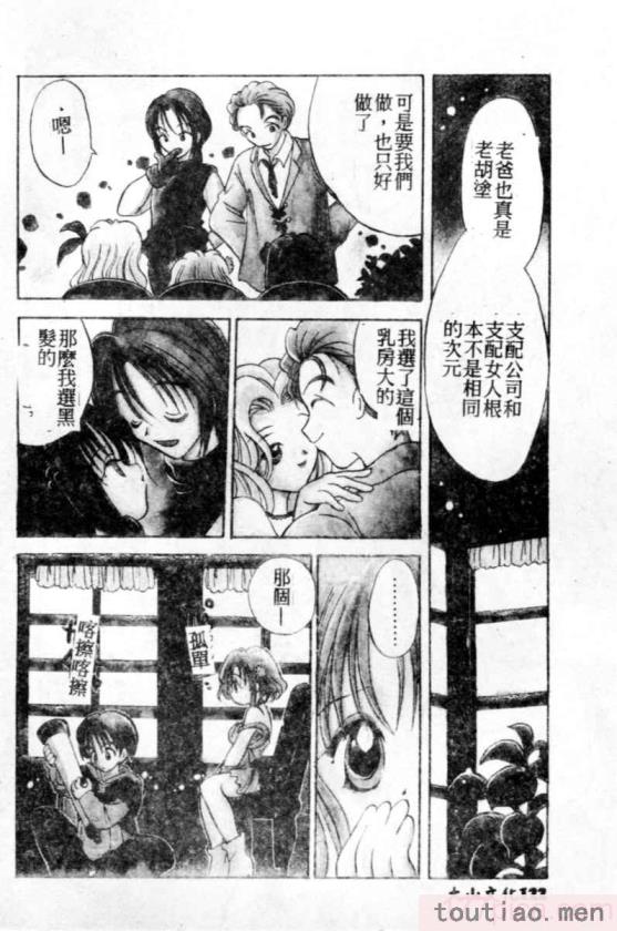 〈[後藤羽矢子] 好きより大好き [中国翻訳][196P]〉