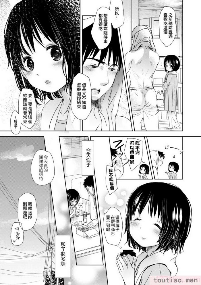 〈[岡田コウ] せんせいと、わたしと。 下 [中国翻訳] [無修正] [DL版][225P]〉