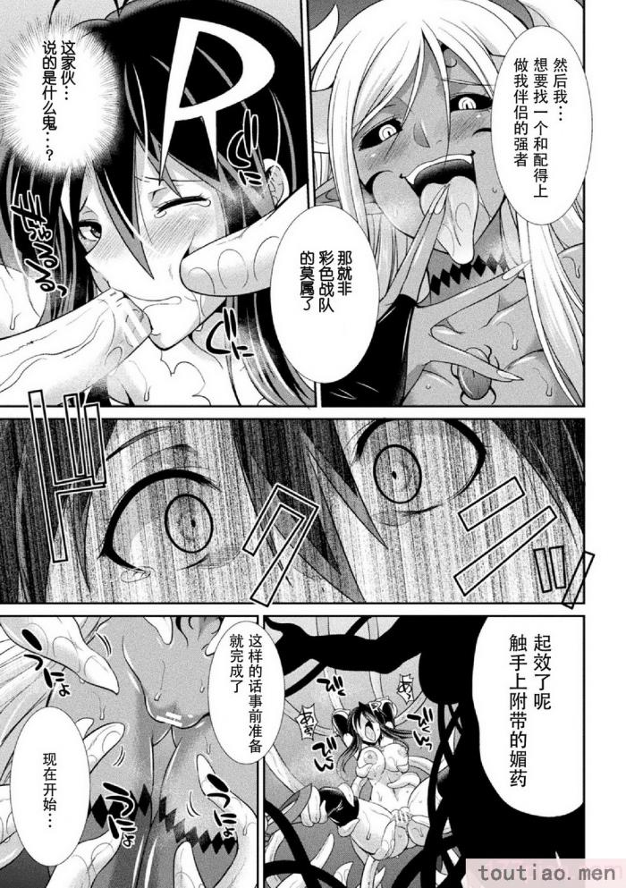 〈[火愚夜] 特務戦隊カラフル・フォース 正義のヒロインvs触手女王!フタナリ調教大決戦!？ [胸垫汉化组] [DL版][170P]〉