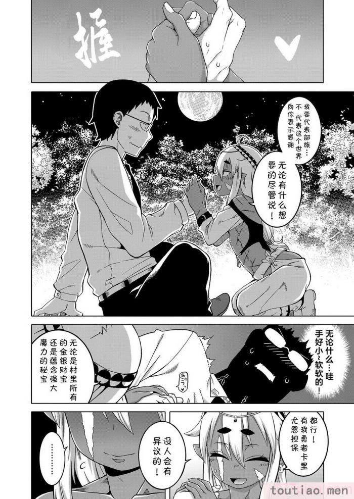 〈[高津] 異世界でエルフの勇者(♂)が嫁になってくれるようです!_ 第1-2話 [中国翻訳] [DL版][56P]〉