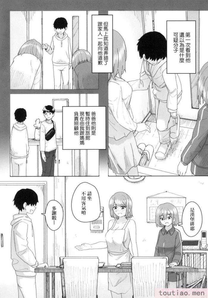 〈[角煮煮] 常識改変活動記録 [中国翻訳] [無修正] [DL版][165P]〉