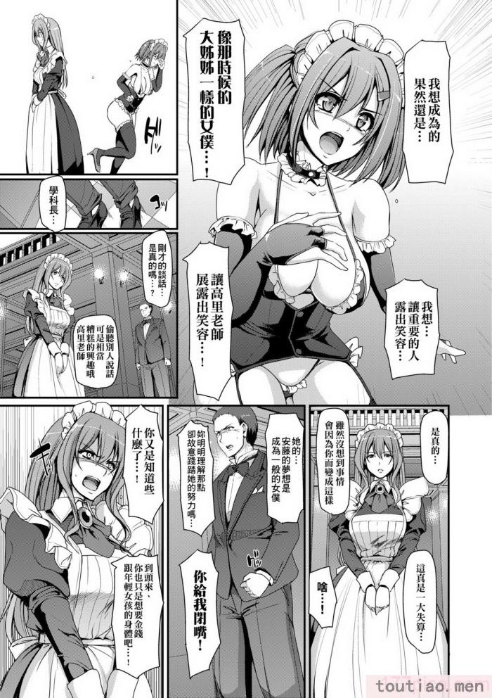 〈[荒岸來歩] メイド學園へようこそ!! [中國翻訳] [無修正][206P]〉