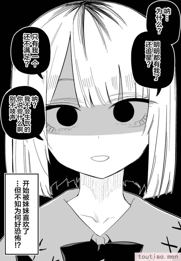 〈[玖珂ツニヤ] 俺のことが大嫌いな妹が怖い 最讨厌我的妹妹好可怕 [中国翻訳][73P]〉