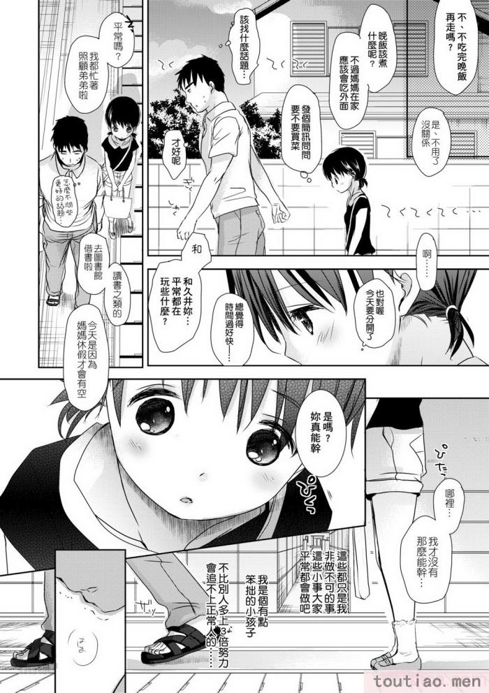 〈[岡田コウ] せんせいと、わたしと。 下 [中国翻訳] [無修正] [DL版][225P]〉