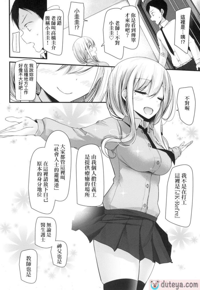 〈[大嘘] JK．REFLE -少女的療癒- [中国翻訳] [無修正][167P]〉