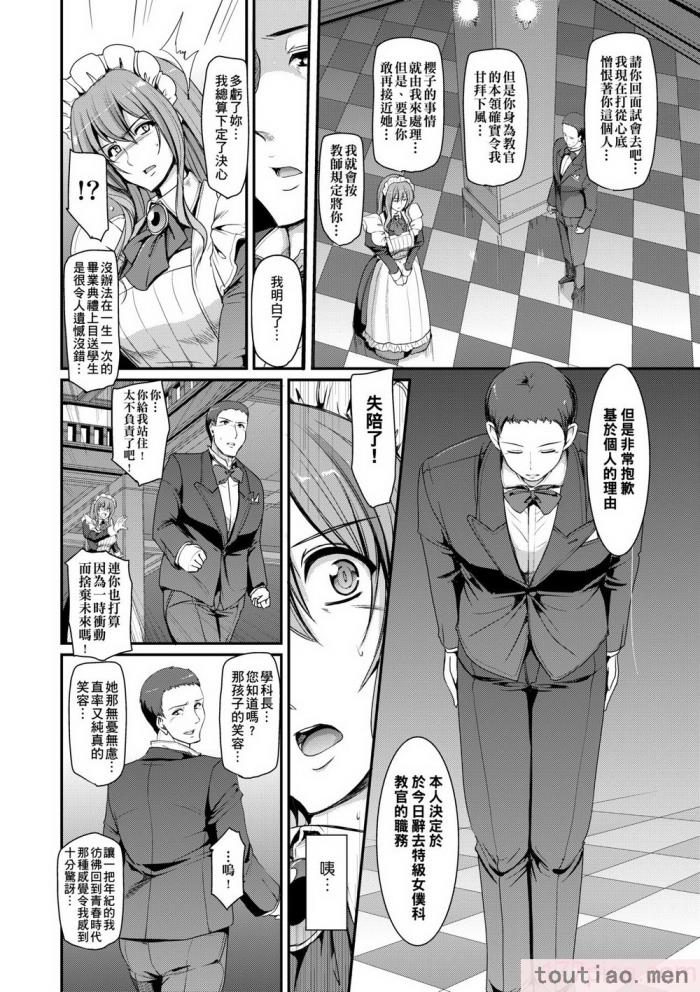 〈[荒岸來歩] メイド學園へようこそ!! [中國翻訳] [無修正][206P]〉