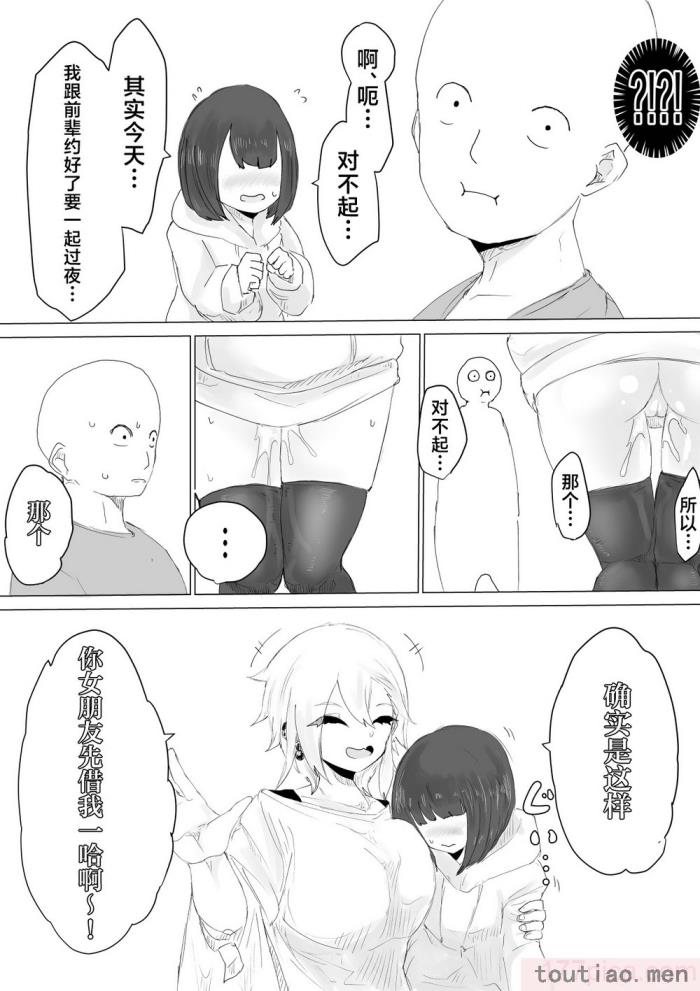 〈[電動もなか] 彼氏くんの粗チンじゃ満足出来なくて…｜男友君的杂鱼肉棒没法满足我、然后… [海伯苏特个人汉化][62P]〉