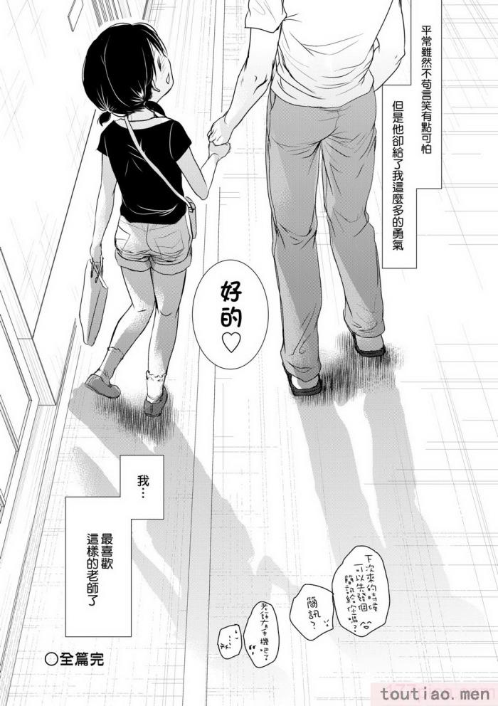 〈[岡田コウ] せんせいと、わたしと。 下 [中国翻訳] [無修正] [DL版][225P]〉