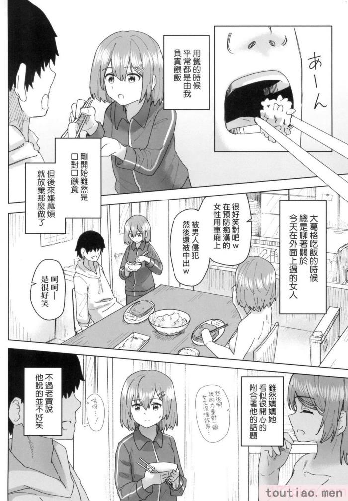 〈[角煮煮] 常識改変活動記録 [中国翻訳] [無修正] [DL版][165P]〉