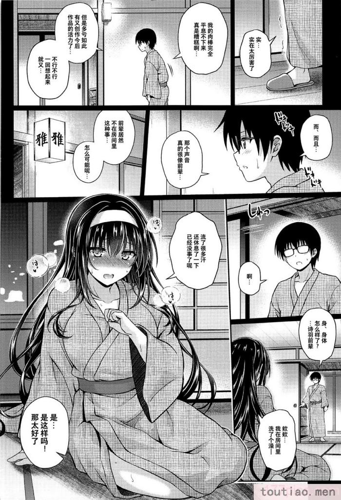 〈[夢屋本舗 (夢計画)] 本物ノユクエ 総集編 (冴えない彼女の育てかた) [中国翻訳][140P]〉