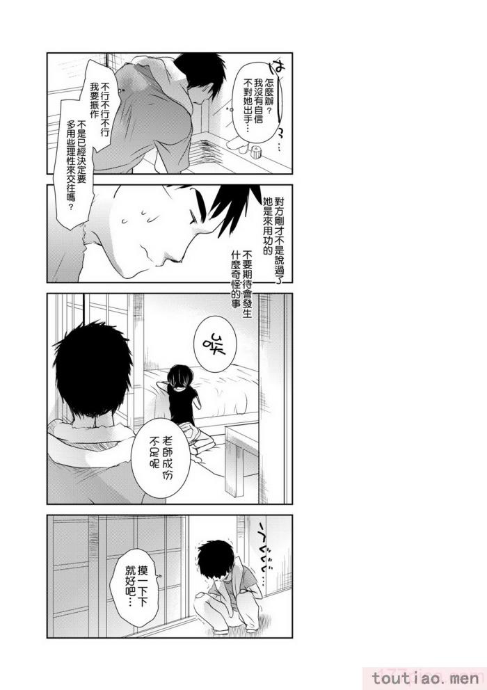 〈[岡田コウ] せんせいと、わたしと。 下 [中国翻訳] [無修正] [DL版][225P]〉