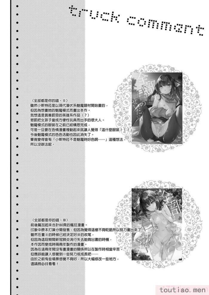 〈[毛玉牛乳 (玉之けだま)] 全部君のせいだ。総集編 EXTRA [中国翻訳] [無修正] [DL版][223P]〉
