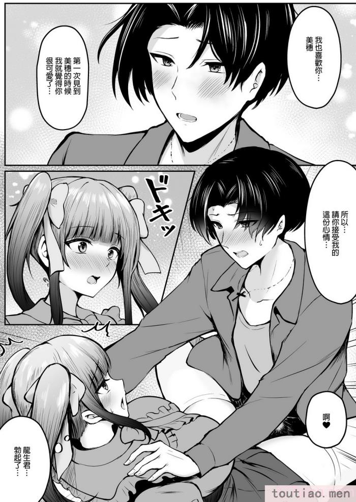 〈[猫耳と黒マスク (cielo)] 地雷系妹に彼氏寝取られてるんだが ～リア充の姉とパパ活する妹～[渣橙子個人漢化] [DL版][74P]〉