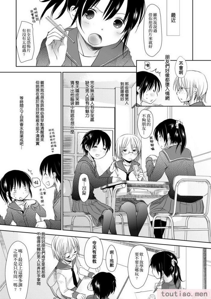 〈[岡田コウ] せんせいと、わたしと。 下 [中国翻訳] [無修正] [DL版][225P]〉