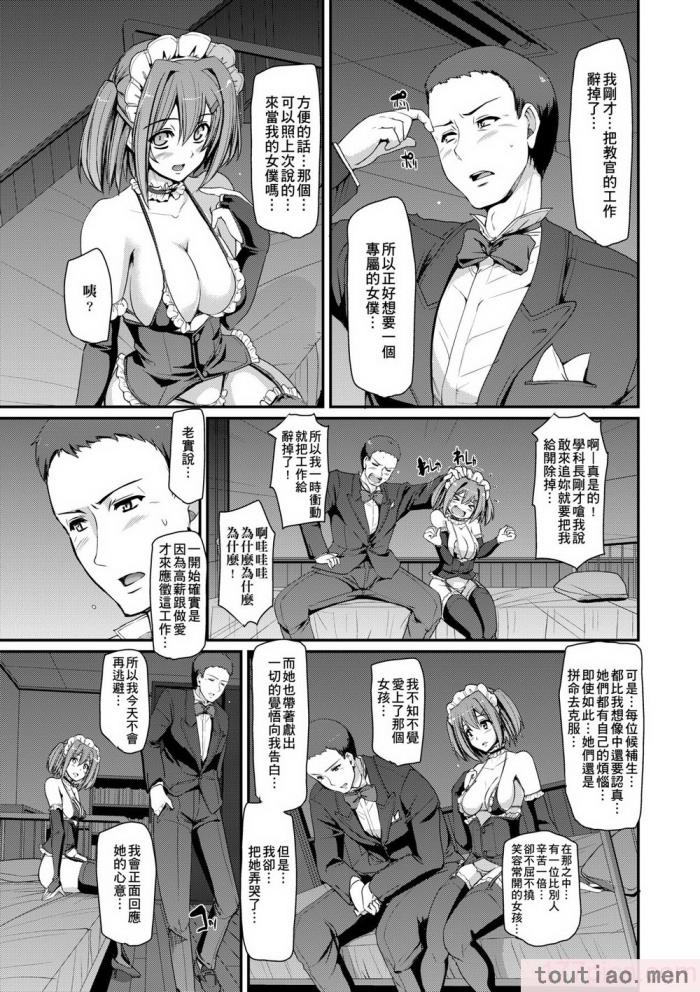 〈[荒岸來歩] メイド學園へようこそ!! [中國翻訳] [無修正][206P]〉