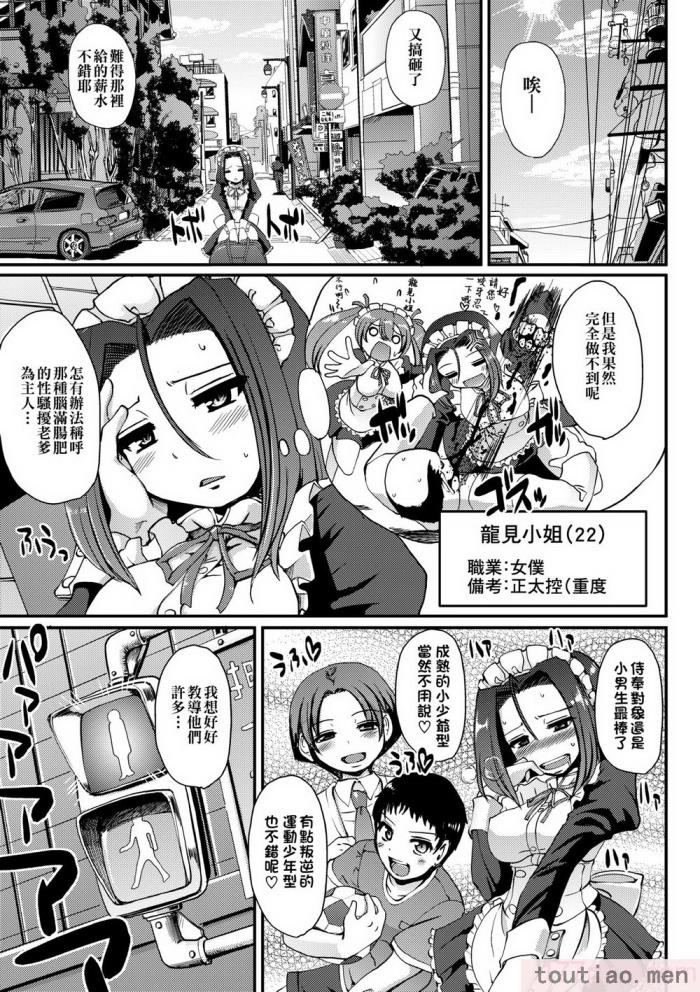 〈[荒岸来歩] メイドの×××はアナタのために [中国翻訳] [無修正][214P]〉