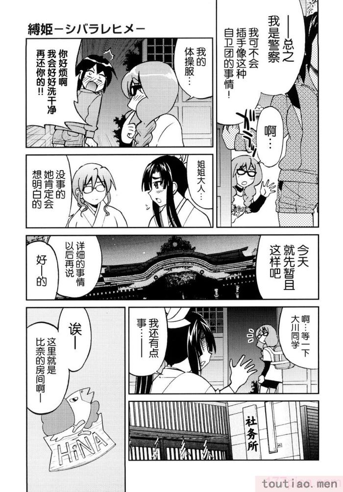 〈[井上よしひさ] 縛姫 [海豚之涌众筹汉化][218P]〉