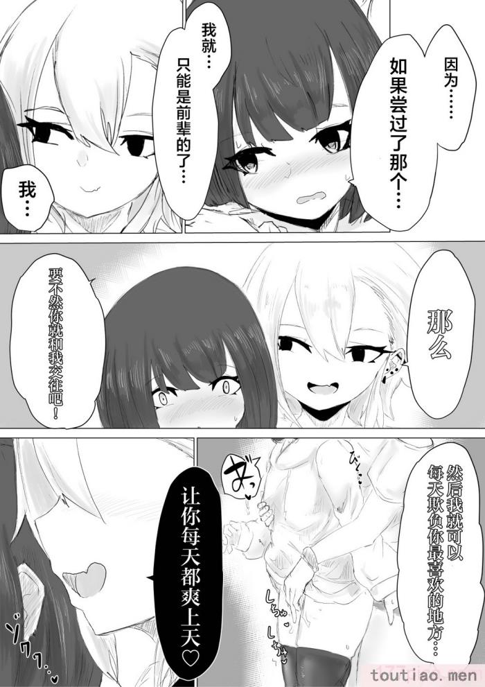 〈[電動もなか] 彼氏くんの粗チンじゃ満足出来なくて…｜男友君的杂鱼肉棒没法满足我、然后… [海伯苏特个人汉化][62P]〉