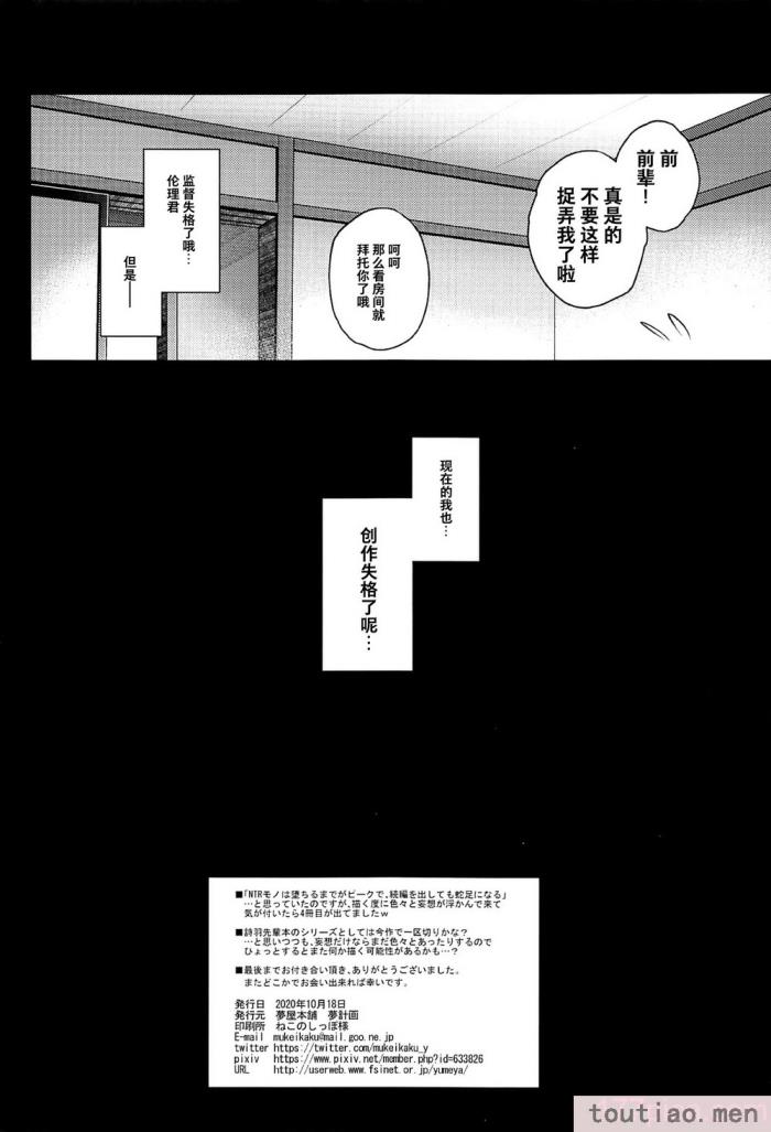 〈[夢屋本舗 (夢計画)] 本物ノユクエ 総集編 (冴えない彼女の育てかた) [中国翻訳][140P]〉