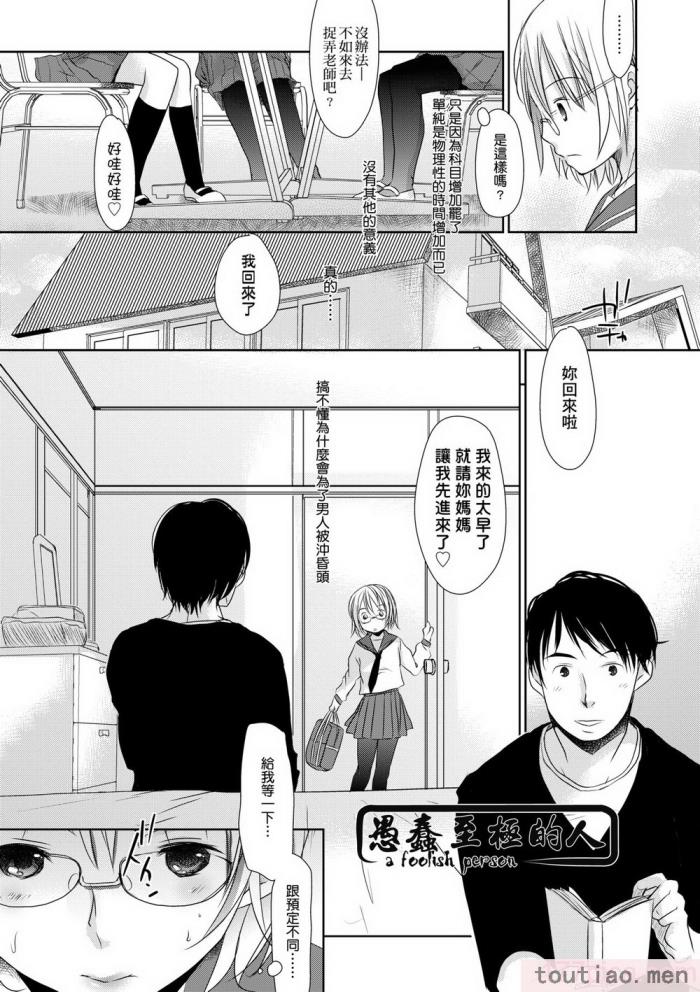 〈[岡田コウ] せんせいと、わたしと。 下 [中国翻訳] [無修正] [DL版][225P]〉