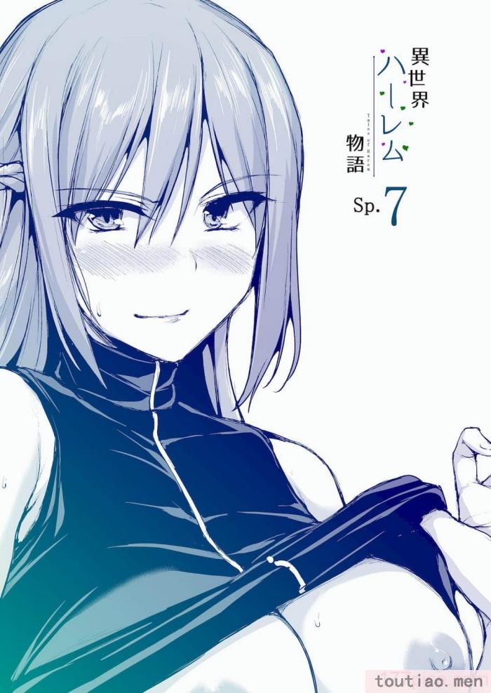 〈[立花オミナ] 異世界ハーレム物語1-7.5 [整合版][487P]〉