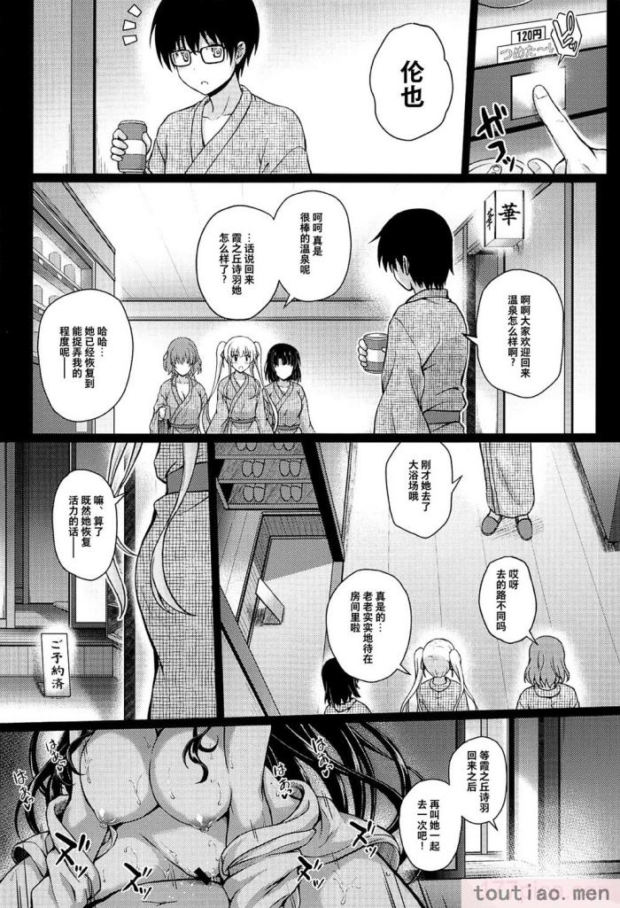 〈[夢屋本舗 (夢計画)] 本物ノユクエ 総集編 (冴えない彼女の育てかた) [中国翻訳][140P]〉