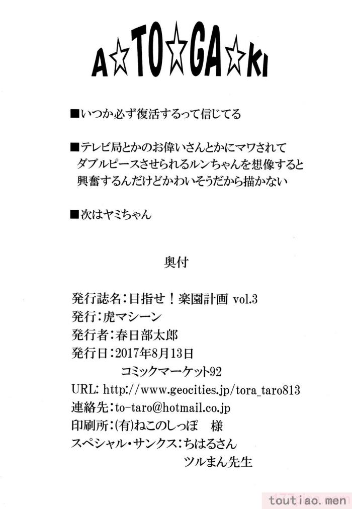〈[虎マシーン (春日部太郎)]目指せ!楽園計画 1-9 RX vol.1-3[464P]〉