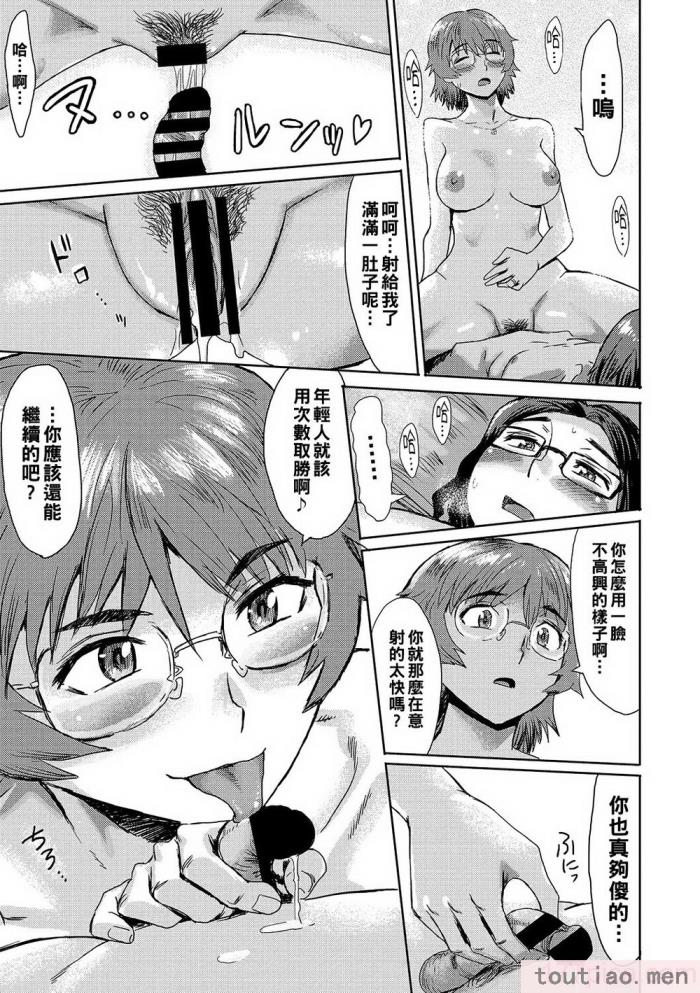 〈[黒岩瑪瑙] 熟妻下宿童貞喰い 【拼接版】[217P]〉