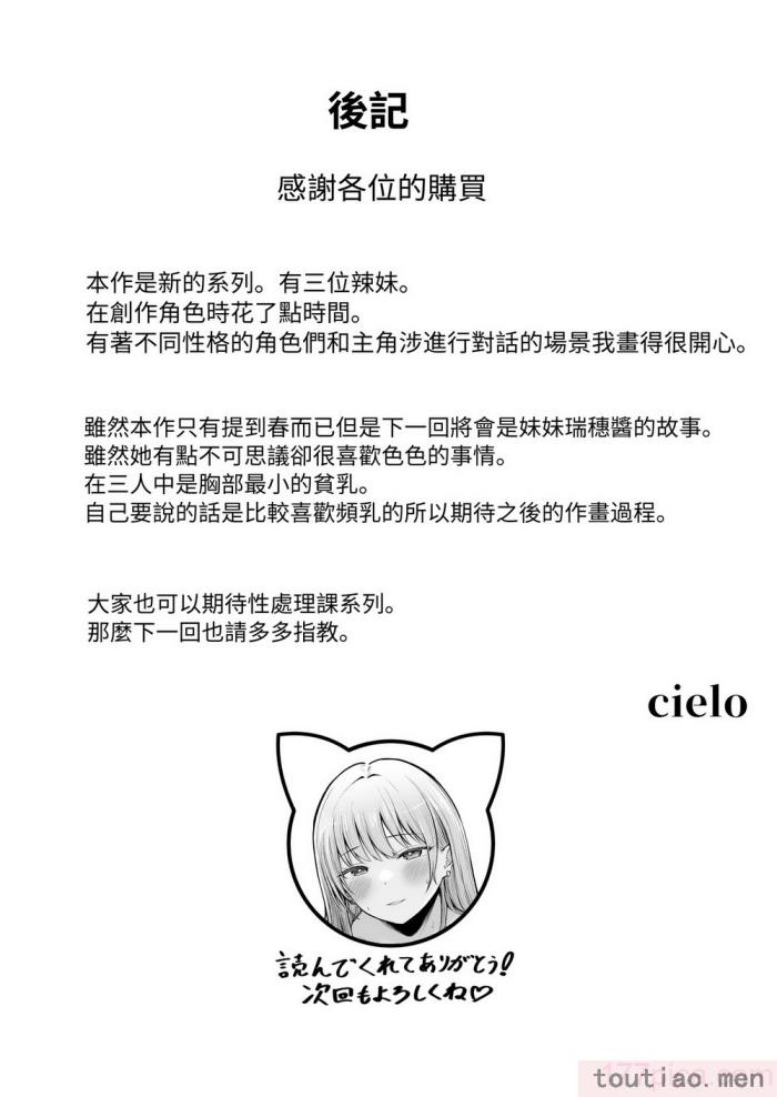 〈[猫耳と黒マスク (cielo)] 女子寮管理人の僕はギャル寮生に振り回されてます [醫學院好難讀CMUMT43][57P]〉