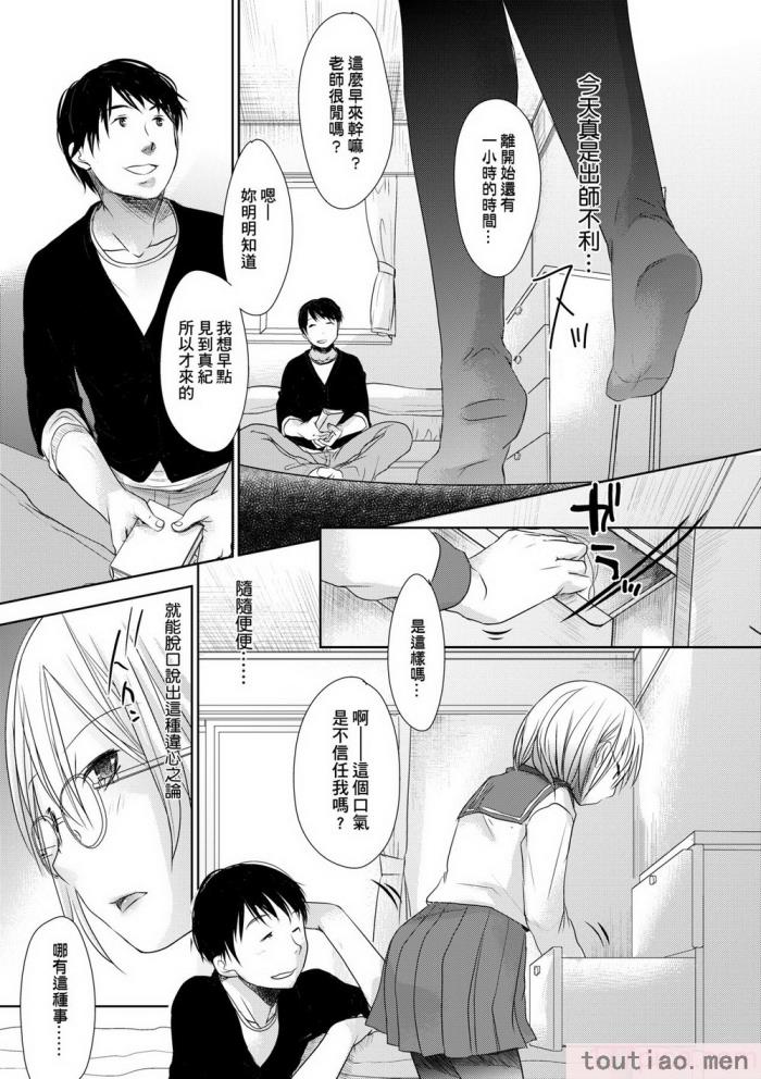 〈[岡田コウ] せんせいと、わたしと。 下 [中国翻訳] [無修正] [DL版][225P]〉