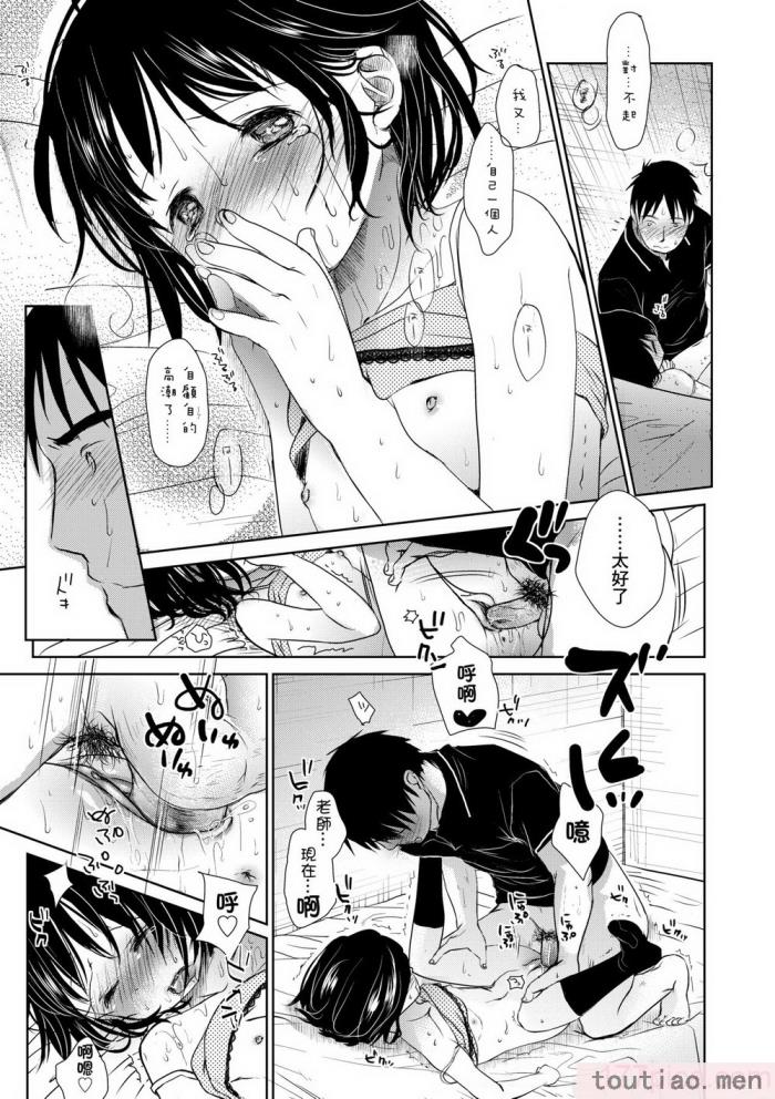 〈[岡田コウ] せんせいと、わたしと。 上 [中国翻訳] [無修正] [DL版][215P]〉