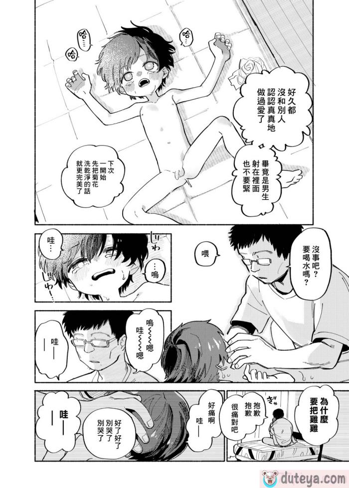 〈[処庶所フロンティア (お茶)] バツイチ男と少年調教メスイキファイル｜離異男子與少年調教雌性高潮檔案 [海棠零] [無修正] [DL版][56P]〉