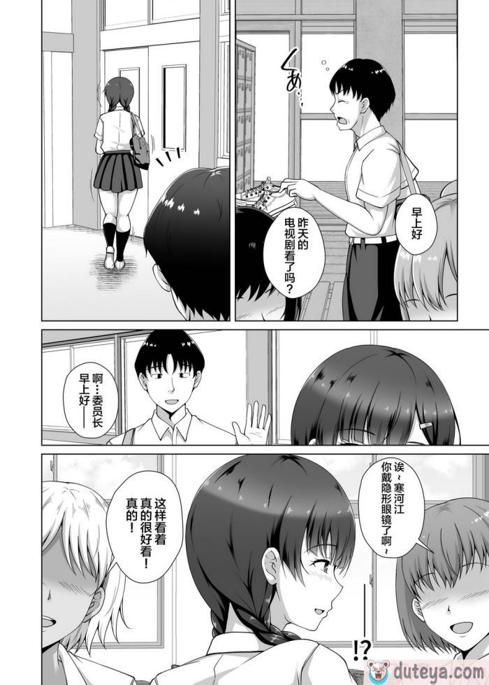 〈[大正ロマネスク (遠野すいか)] 彼女がメガネを外した訳 ～片思いの巨乳委員長がヤリチン彼氏に染められるまで～ (オリジナル) [DL版] [中国翻訳][48P]〉