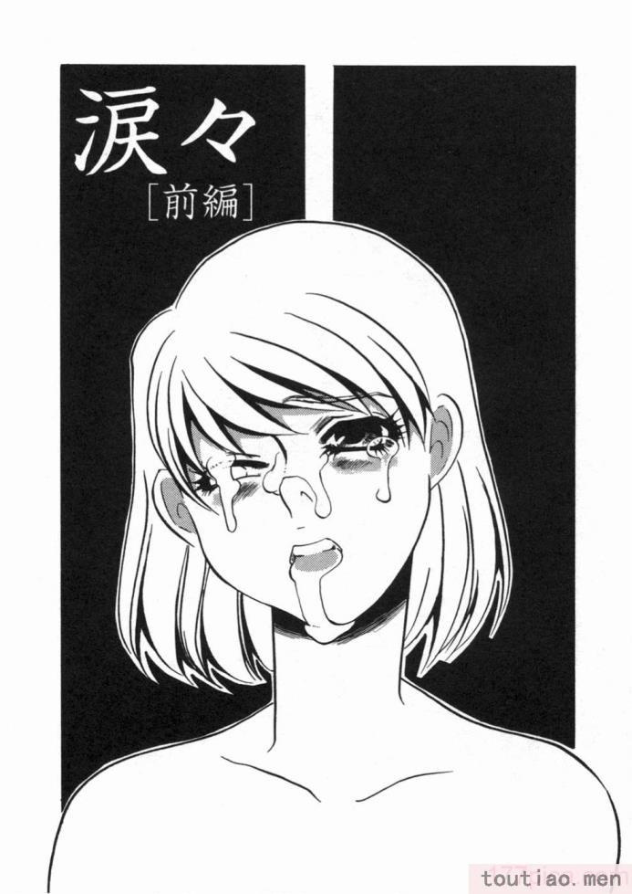 〈[海野やよい] 涙々[188P]〉