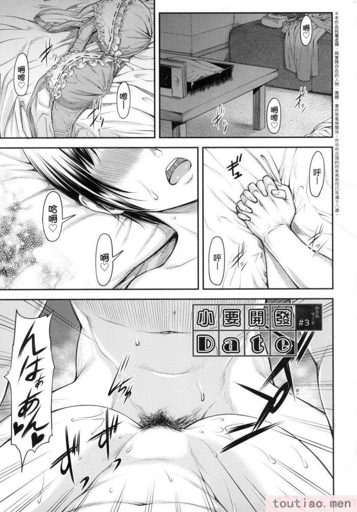 〈[流一本] かなめDate 上 [中国翻訳] [无修正][203P]〉