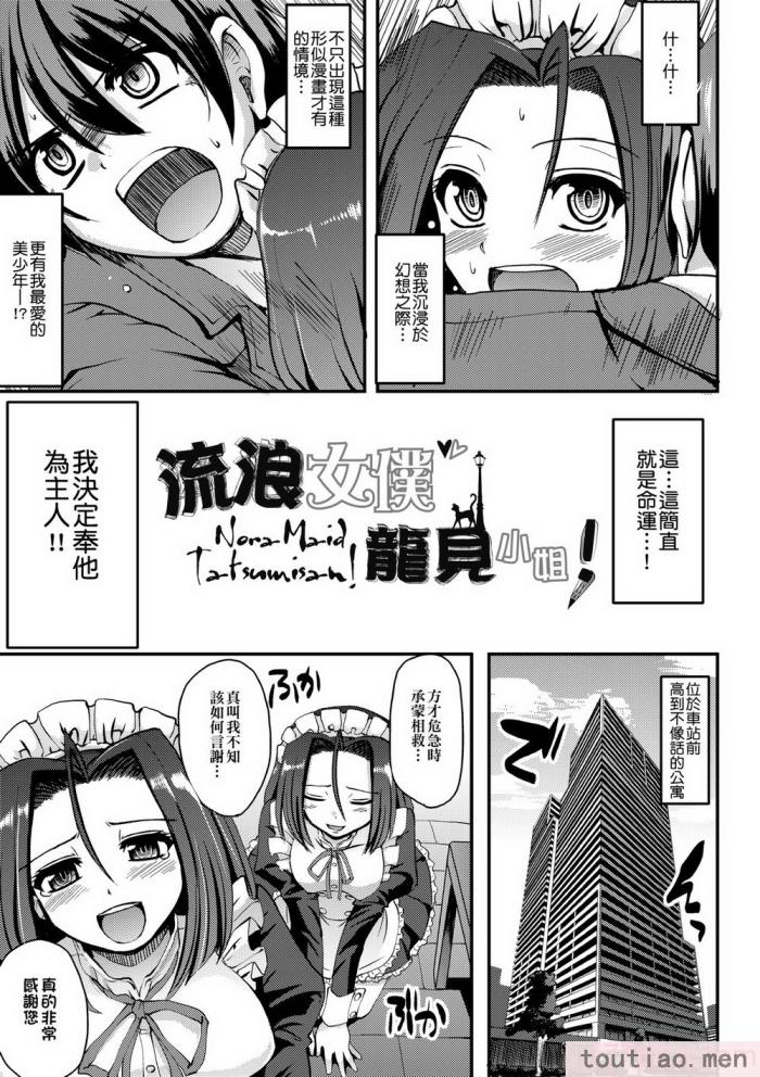 〈[荒岸来歩] メイドの×××はアナタのために [中国翻訳] [無修正][214P]〉