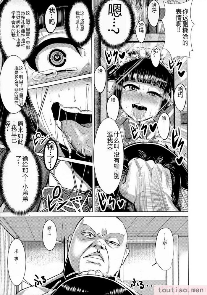 〈[浪花道またたび] 畜女のたしなみ [中国翻訳][186P]〉