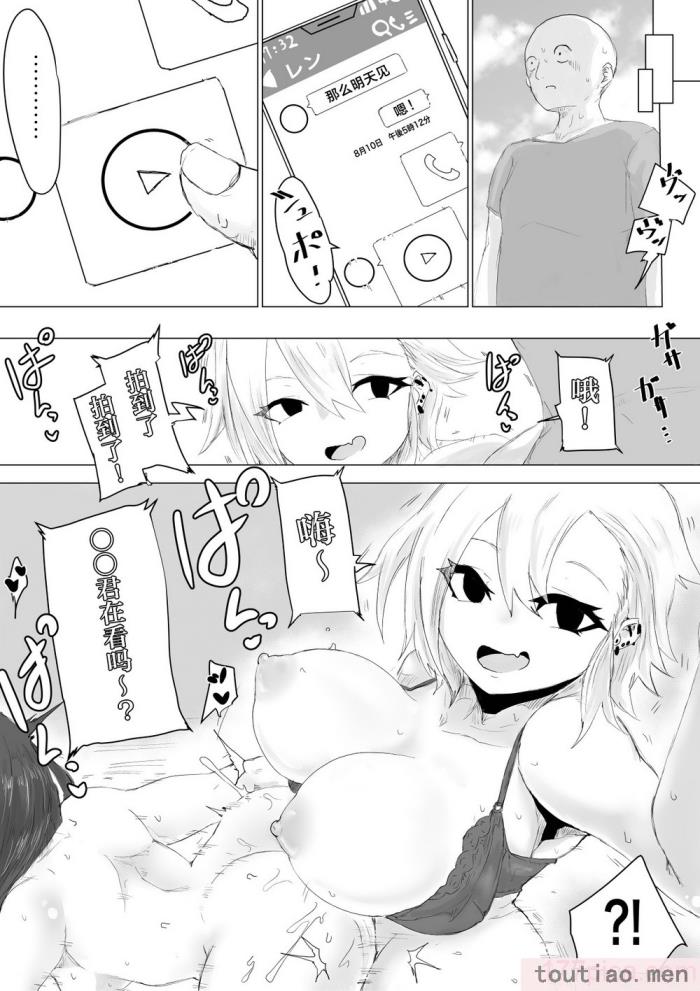 〈[電動もなか] 彼氏くんの粗チンじゃ満足出来なくて…｜男友君的杂鱼肉棒没法满足我、然后… [海伯苏特个人汉化][62P]〉