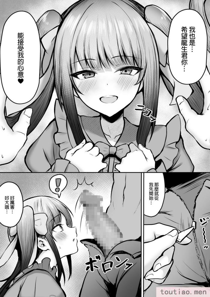〈[猫耳と黒マスク (cielo)] 地雷系妹に彼氏寝取られてるんだが ～リア充の姉とパパ活する妹～[渣橙子個人漢化] [DL版][74P]〉
