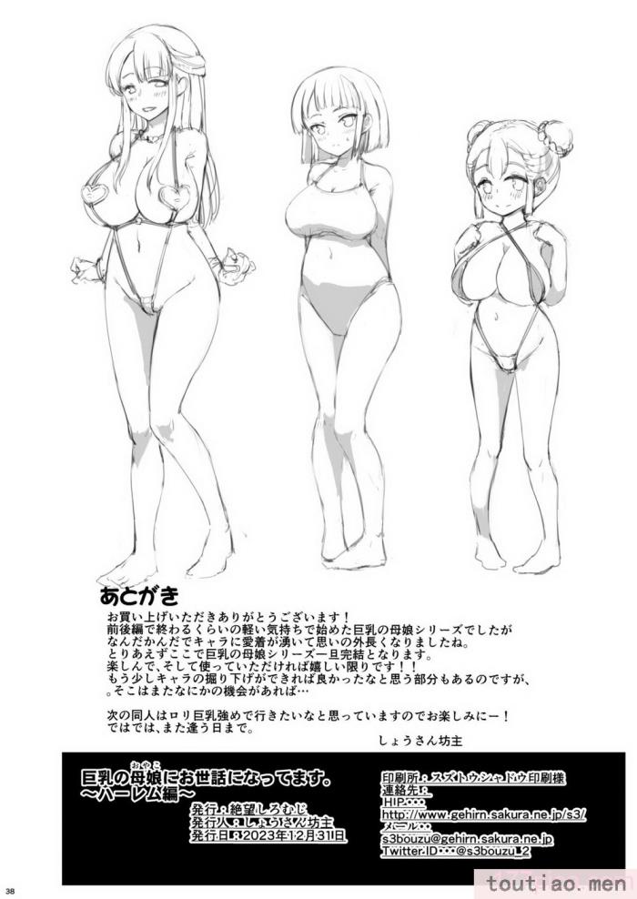 〈[絶望しろむじ (しょうさん坊主)] 巨乳の母娘にお世話になってます。[137P]〉