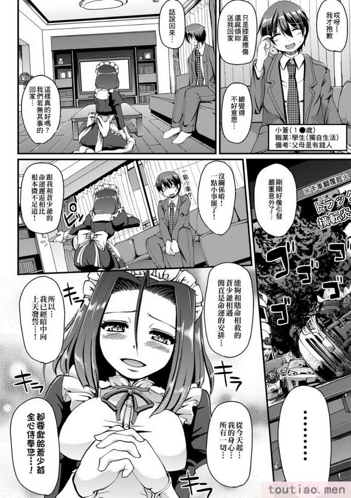 〈[荒岸来歩] メイドの×××はアナタのために [中国翻訳] [無修正][214P]〉