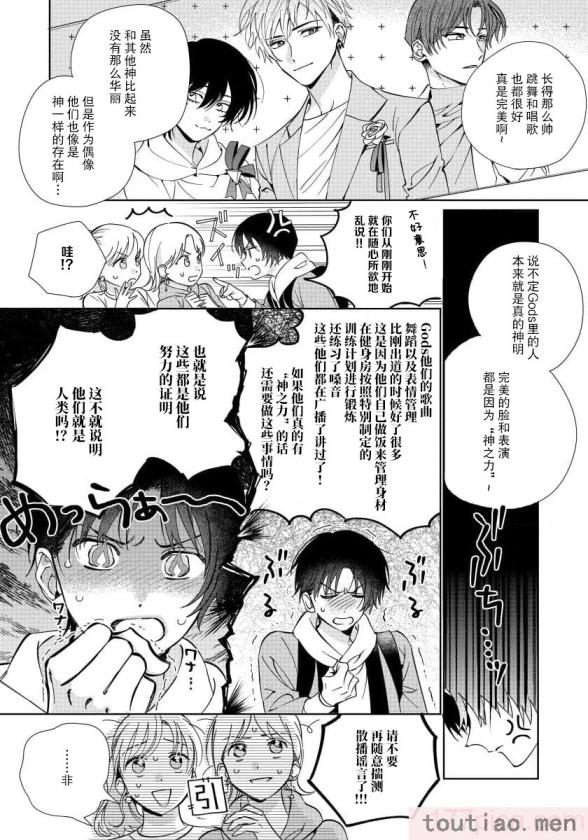 〈[冬至冬] 俺の推しは“神様”です! [莉赛特汉化组][195P]〉