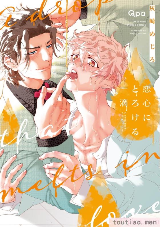 〈[灰崎めじろ] 恋心にとろける一滴[看海汉化组] [Digital][191P]〉