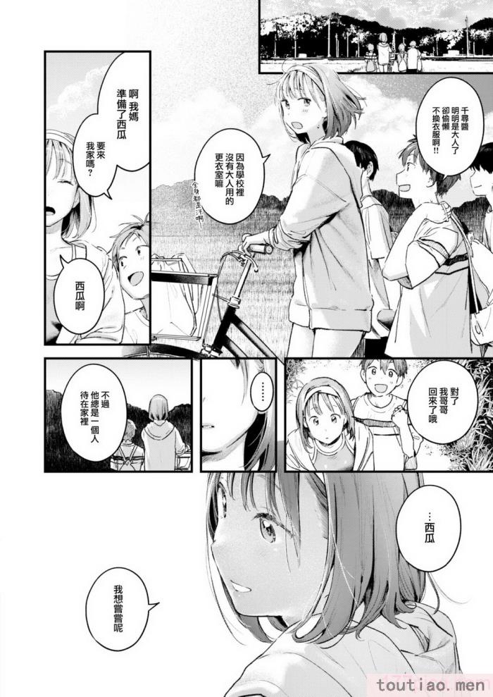 〈[楝蛙] 恋のむきだし [大鸟可不敢乱转汉化] [DL版][218P]〉