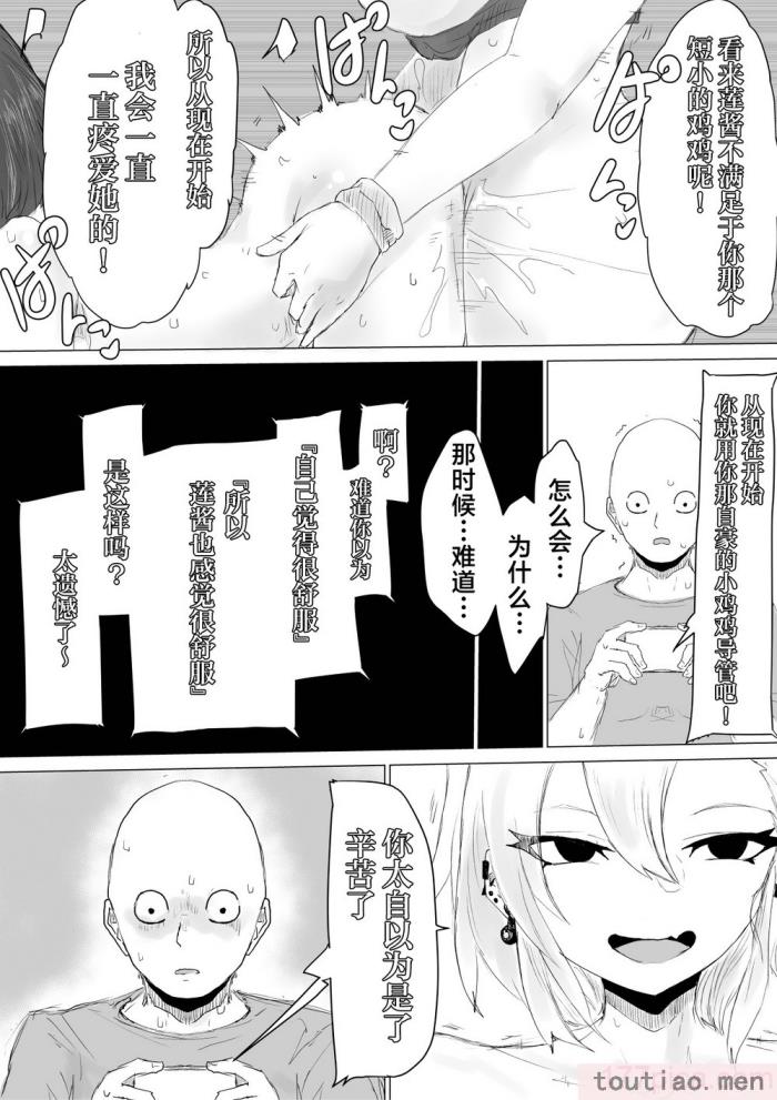 〈[電動もなか] 彼氏くんの粗チンじゃ満足出来なくて…｜男友君的杂鱼肉棒没法满足我、然后… [海伯苏特个人汉化][62P]〉
